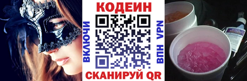 дарнет шоп OMG зеркало Codein напиток Lean (лин) Пугачёв