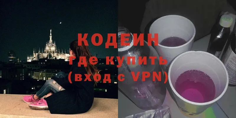 Кодеин Purple Drank  где купить наркоту  Пугачёв 